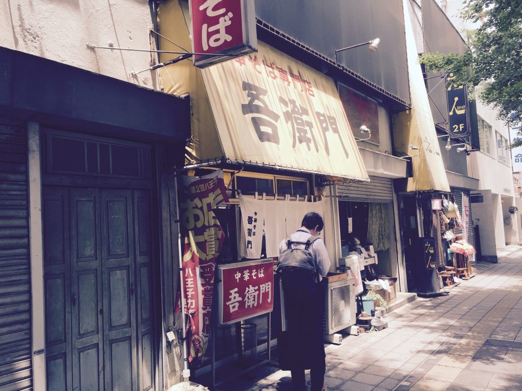 八王子ラーメンの有名店 西八王子駅 五右衛門に行ってきました(^^) 八王子駅南口不動産ルームズバーなんでもブログ｜八王子賃貸roomsbar
