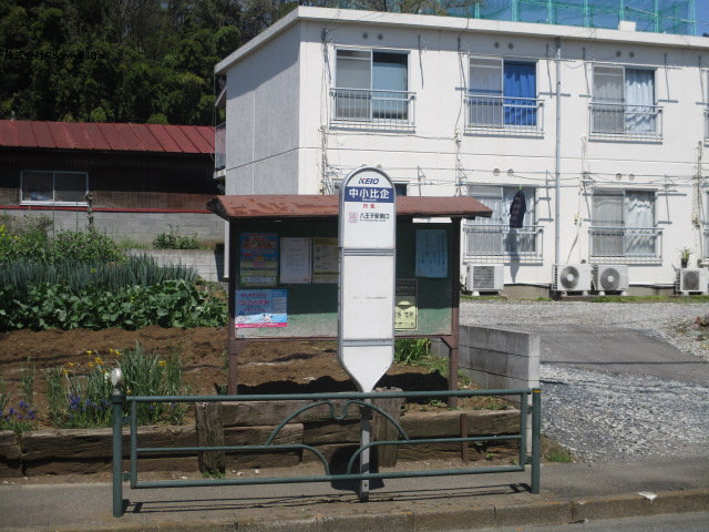 中小比企バス停